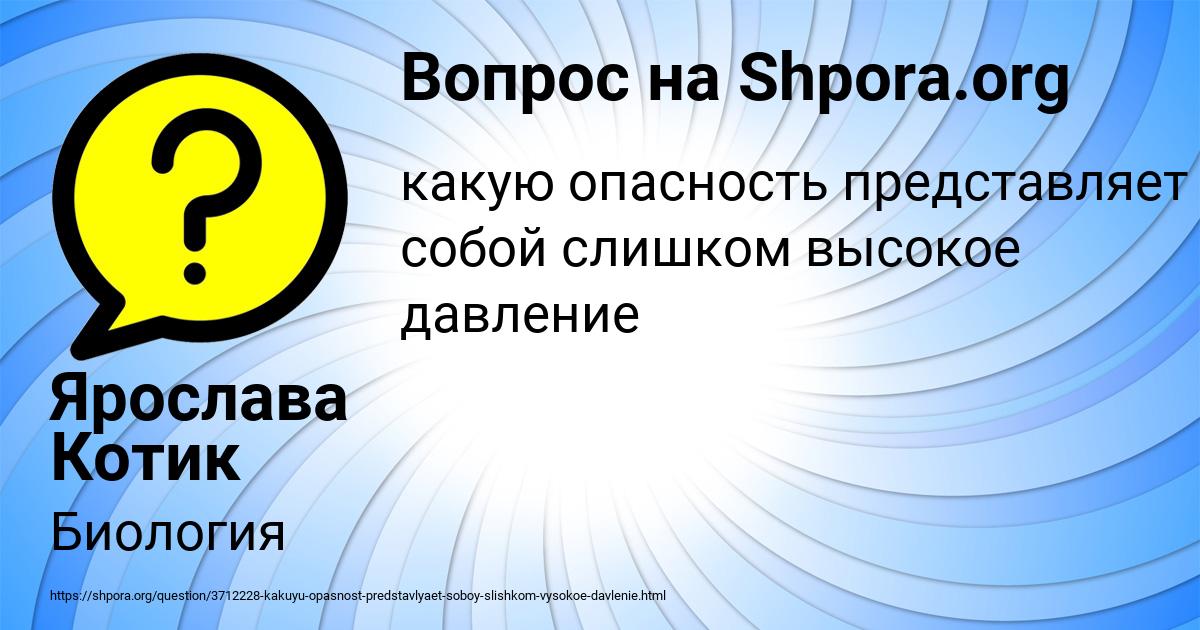 Картинка с текстом вопроса от пользователя Ярослава Котик