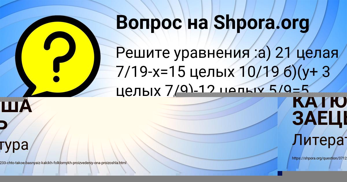 Картинка с текстом вопроса от пользователя КАТЮША ЗАЕЦЬ