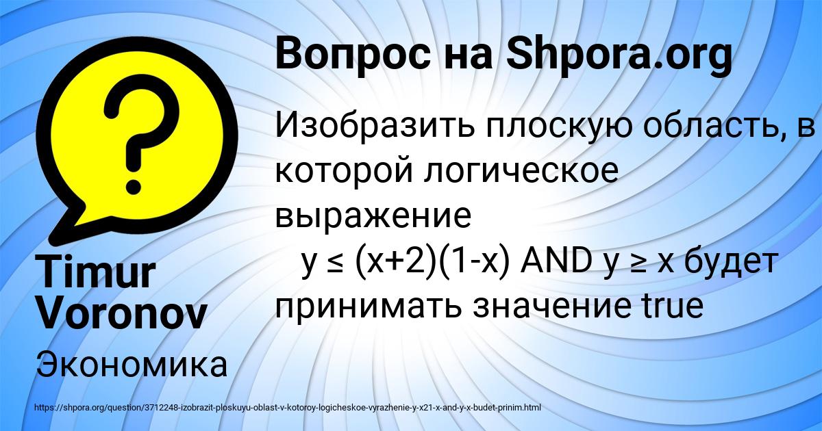 Картинка с текстом вопроса от пользователя Timur Voronov