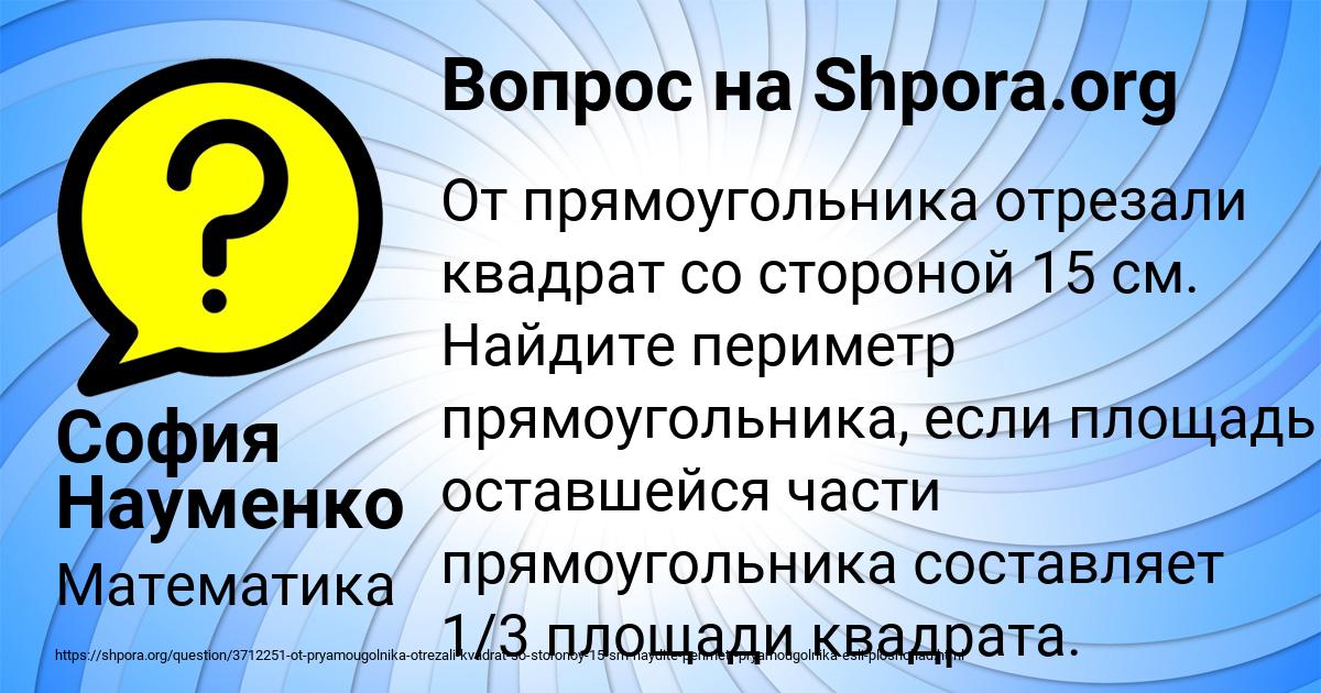 Картинка с текстом вопроса от пользователя София Науменко
