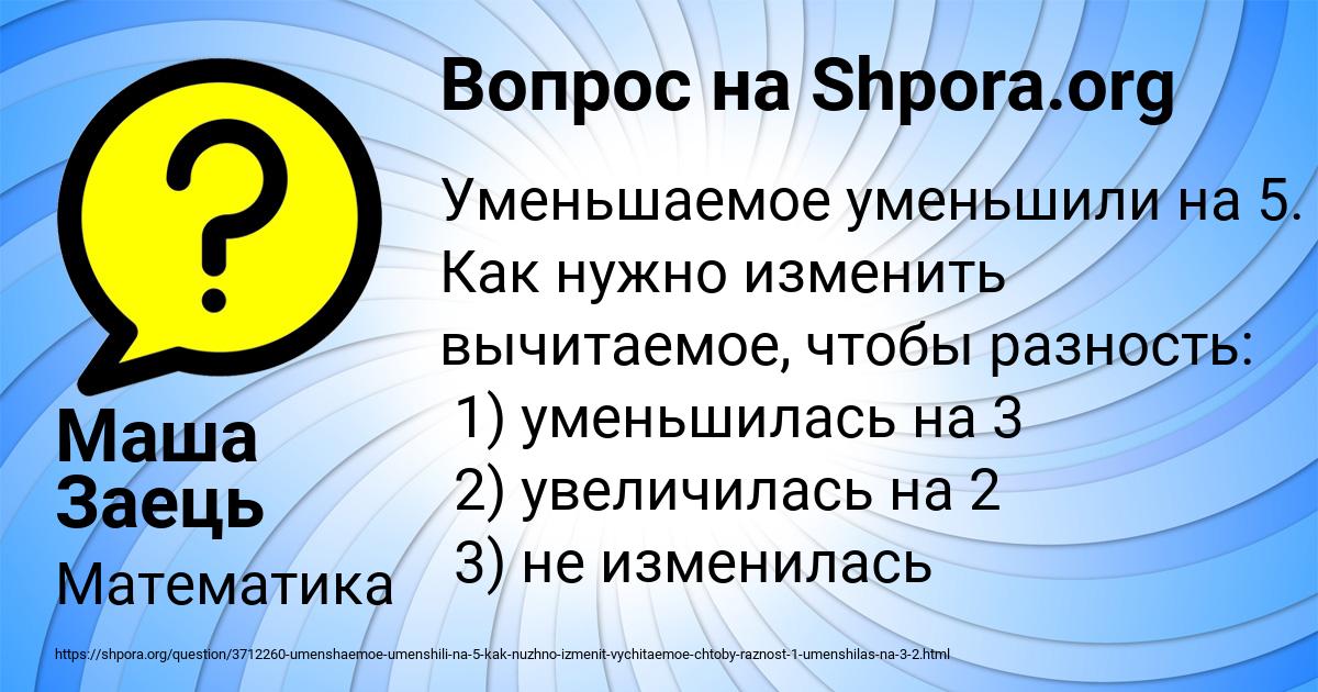 Картинка с текстом вопроса от пользователя Маша Заець