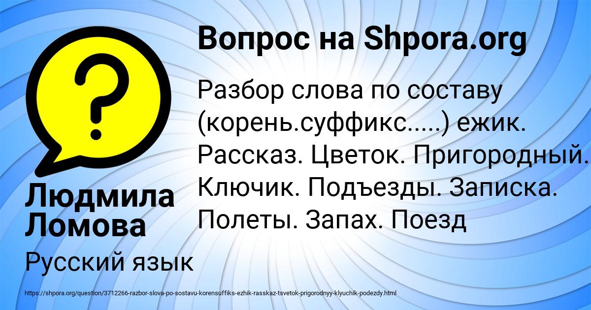 Картинка с текстом вопроса от пользователя Людмила Ломова