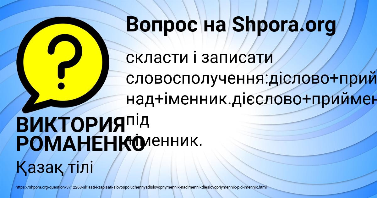 Картинка с текстом вопроса от пользователя ВИКТОРИЯ РОМАНЕНКО