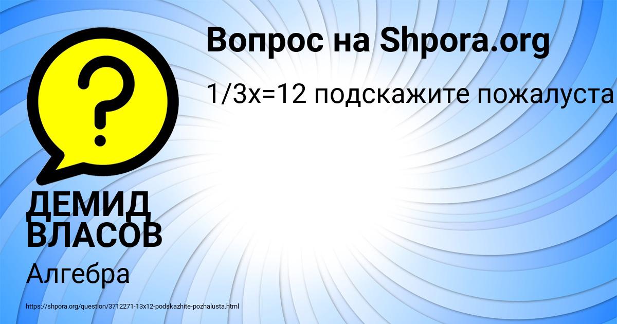 Картинка с текстом вопроса от пользователя ДЕМИД ВЛАСОВ