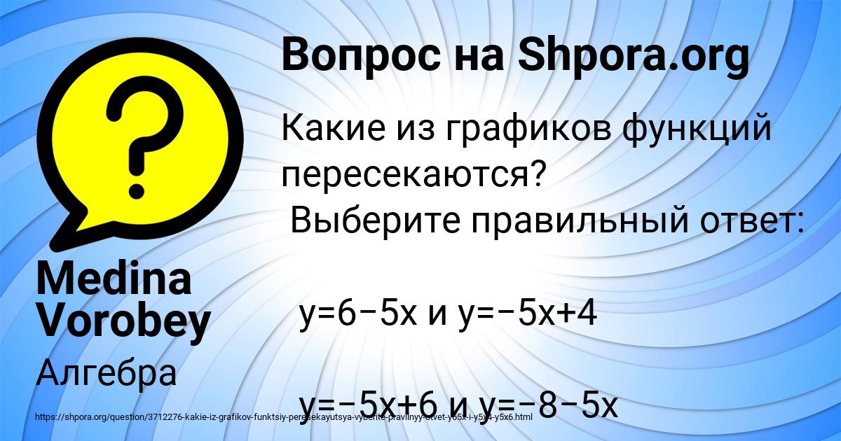 Картинка с текстом вопроса от пользователя Medina Vorobey