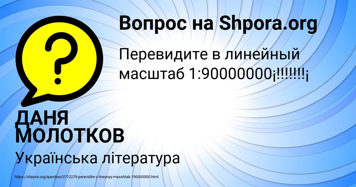 Картинка с текстом вопроса от пользователя ДАНЯ МОЛОТКОВ