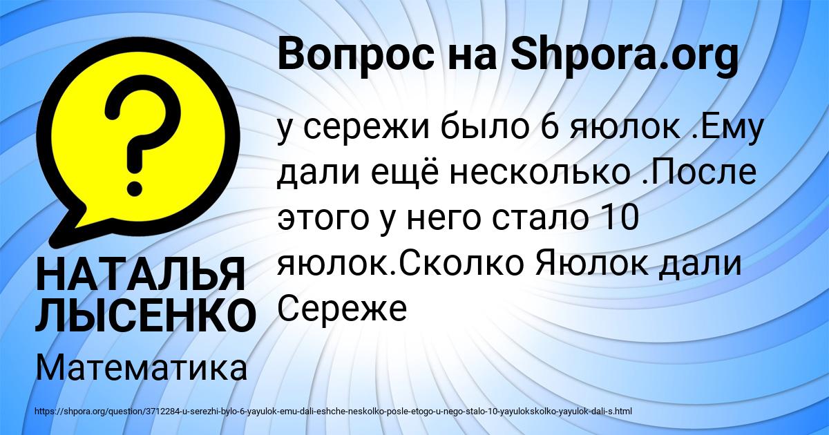 Картинка с текстом вопроса от пользователя НАТАЛЬЯ ЛЫСЕНКО