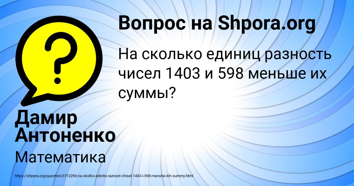Картинка с текстом вопроса от пользователя Дамир Антоненко