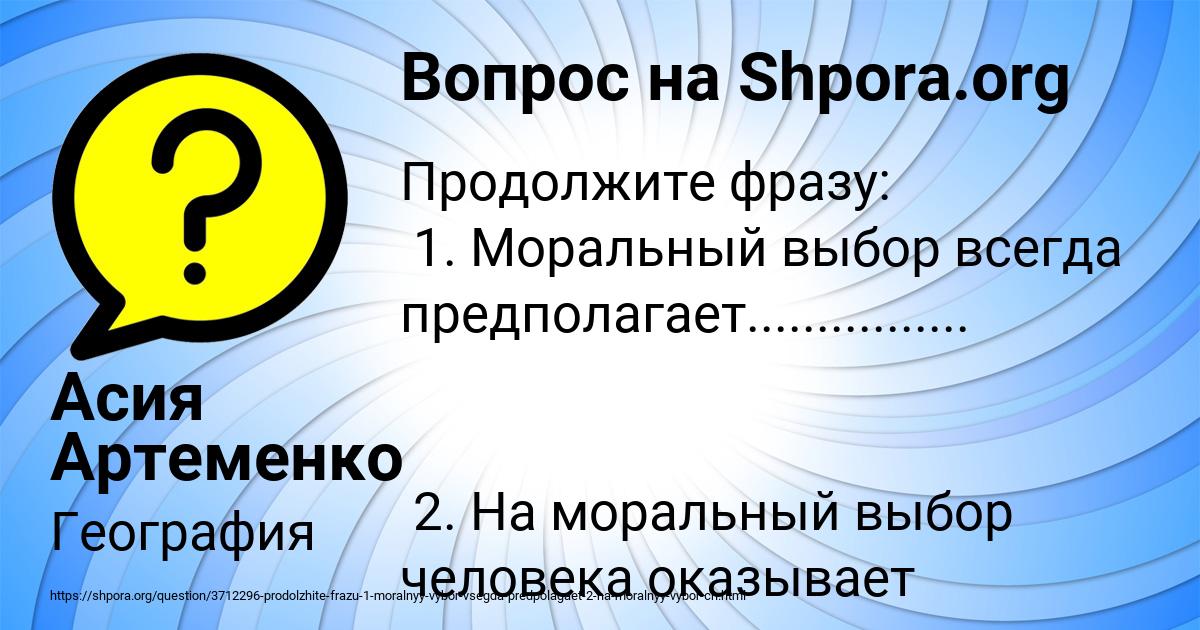 Картинка с текстом вопроса от пользователя Асия Артеменко