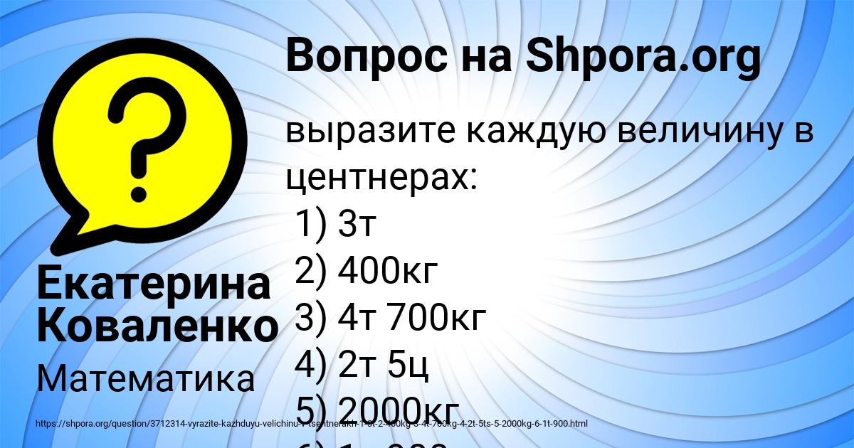 Картинка с текстом вопроса от пользователя Екатерина Коваленко