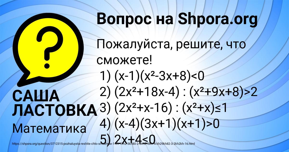 Картинка с текстом вопроса от пользователя САША ЛАСТОВКА