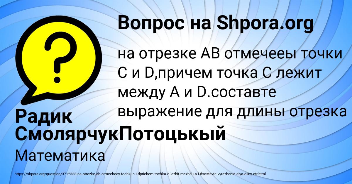 Картинка с текстом вопроса от пользователя Радик СмолярчукПотоцькый