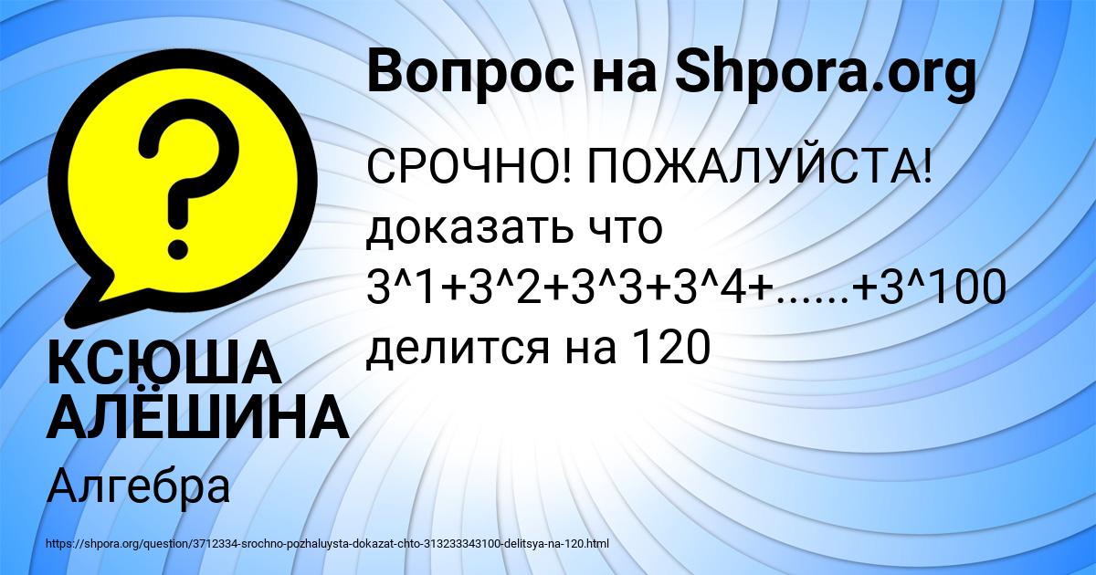 Картинка с текстом вопроса от пользователя КСЮША АЛЁШИНА