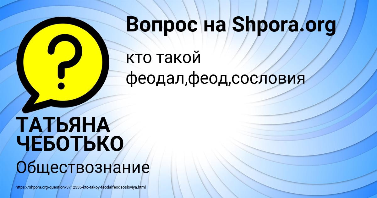 Картинка с текстом вопроса от пользователя ТАТЬЯНА ЧЕБОТЬКО