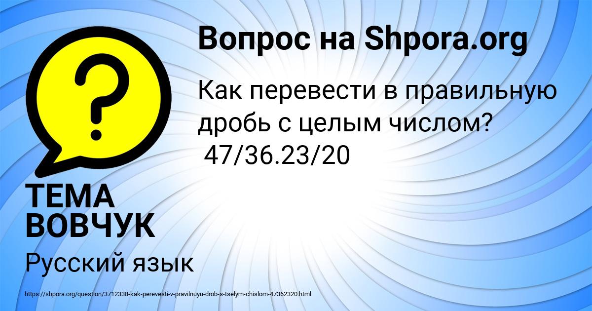 Картинка с текстом вопроса от пользователя ТЕМА ВОВЧУК