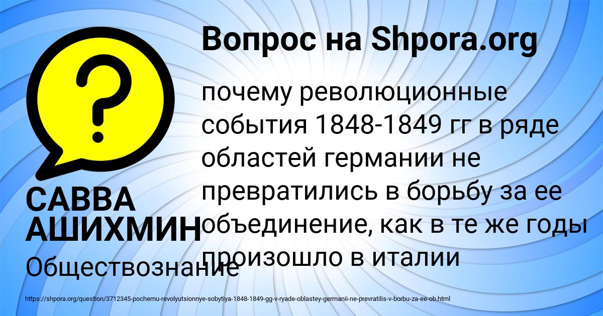 Картинка с текстом вопроса от пользователя САВВА АШИХМИН