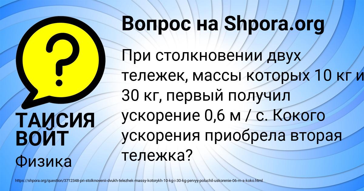 Картинка с текстом вопроса от пользователя ТАИСИЯ ВОЙТ