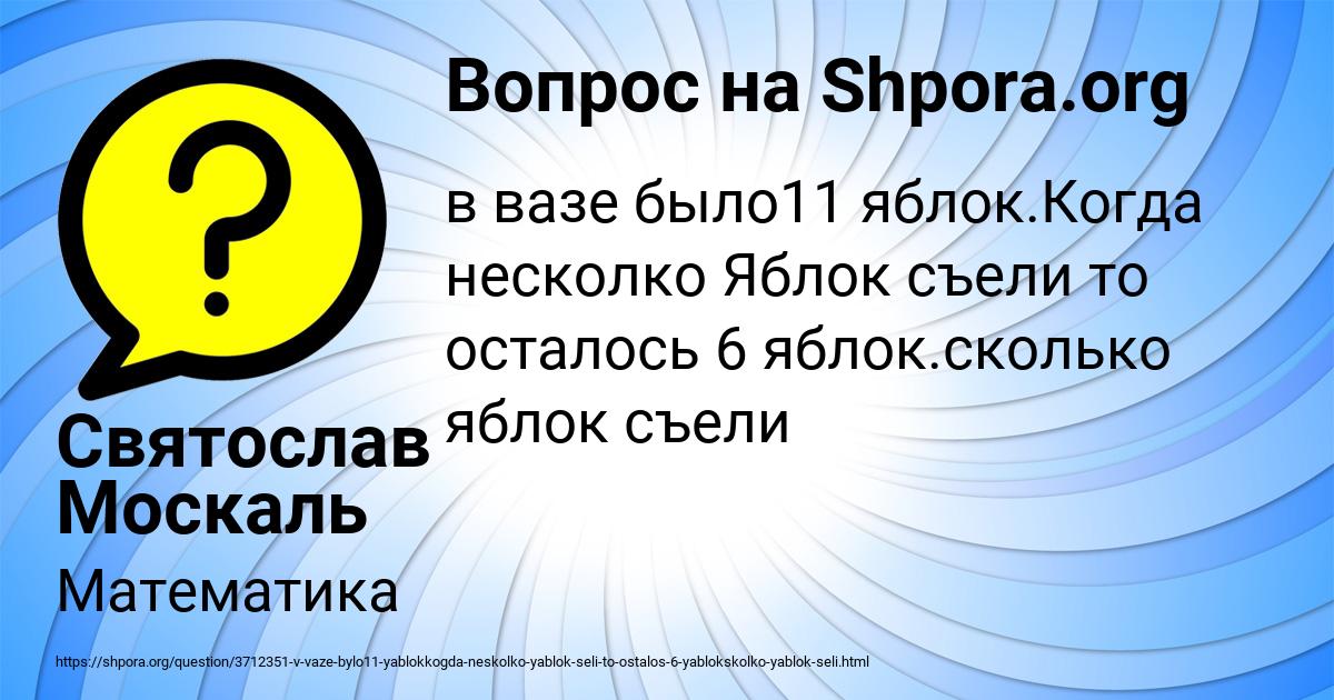 Картинка с текстом вопроса от пользователя Святослав Москаль