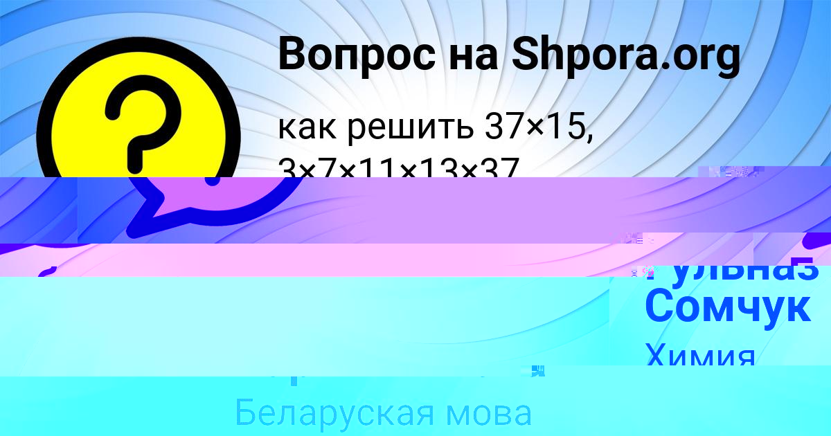 Картинка с текстом вопроса от пользователя Вика Барышникова
