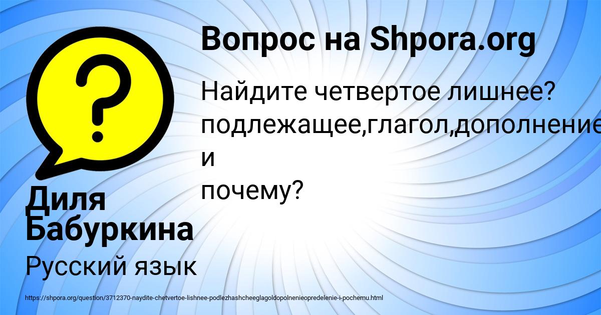 Картинка с текстом вопроса от пользователя Диля Бабуркина
