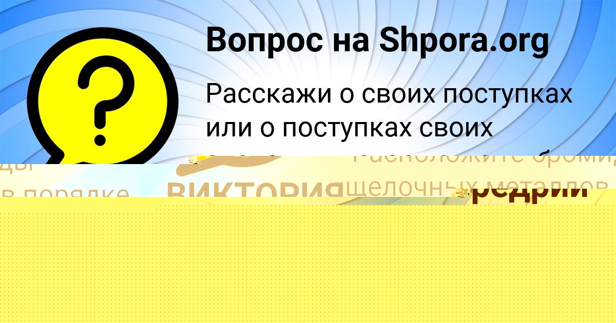 Картинка с текстом вопроса от пользователя Далия Передрий