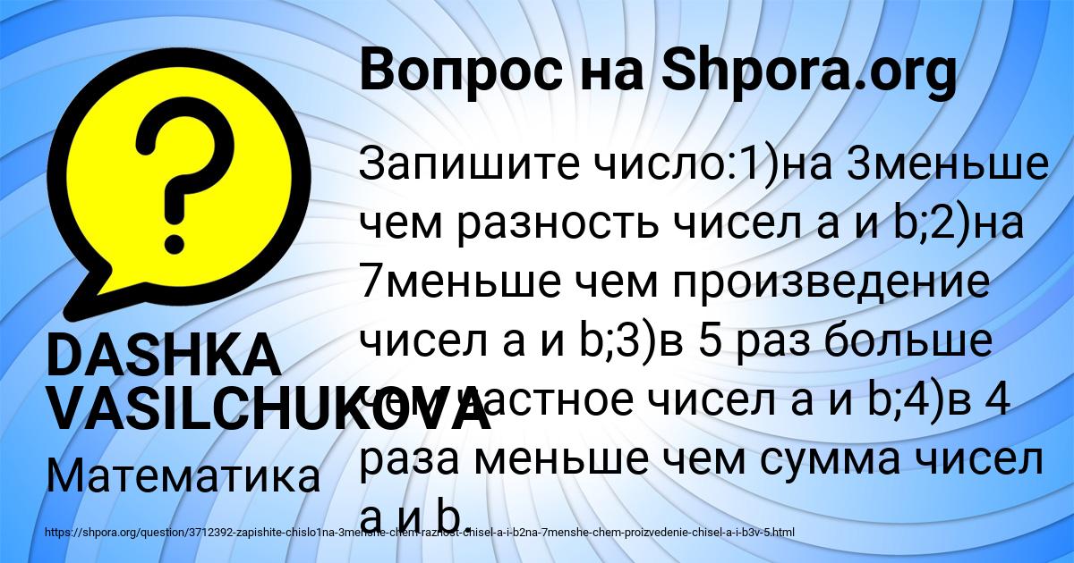 Картинка с текстом вопроса от пользователя DASHKA VASILCHUKOVA