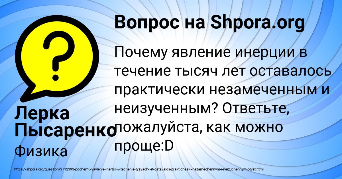 Картинка с текстом вопроса от пользователя Лерка Пысаренко