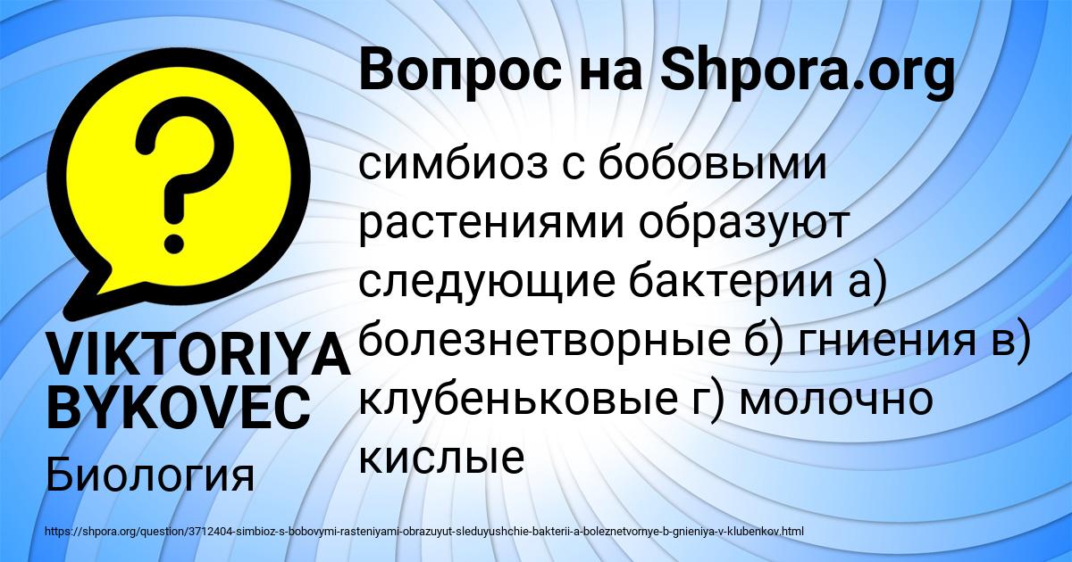 Картинка с текстом вопроса от пользователя VIKTORIYA BYKOVEC