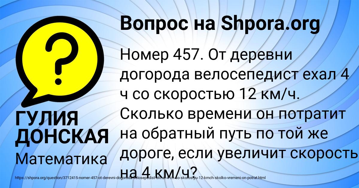 Картинка с текстом вопроса от пользователя ГУЛИЯ ДОНСКАЯ