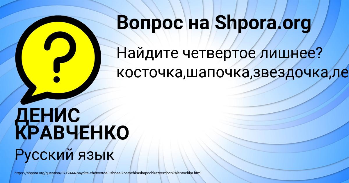 Картинка с текстом вопроса от пользователя ДЕНИС КРАВЧЕНКО