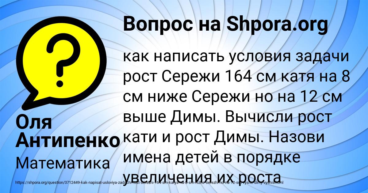 Картинка с текстом вопроса от пользователя Оля Антипенко