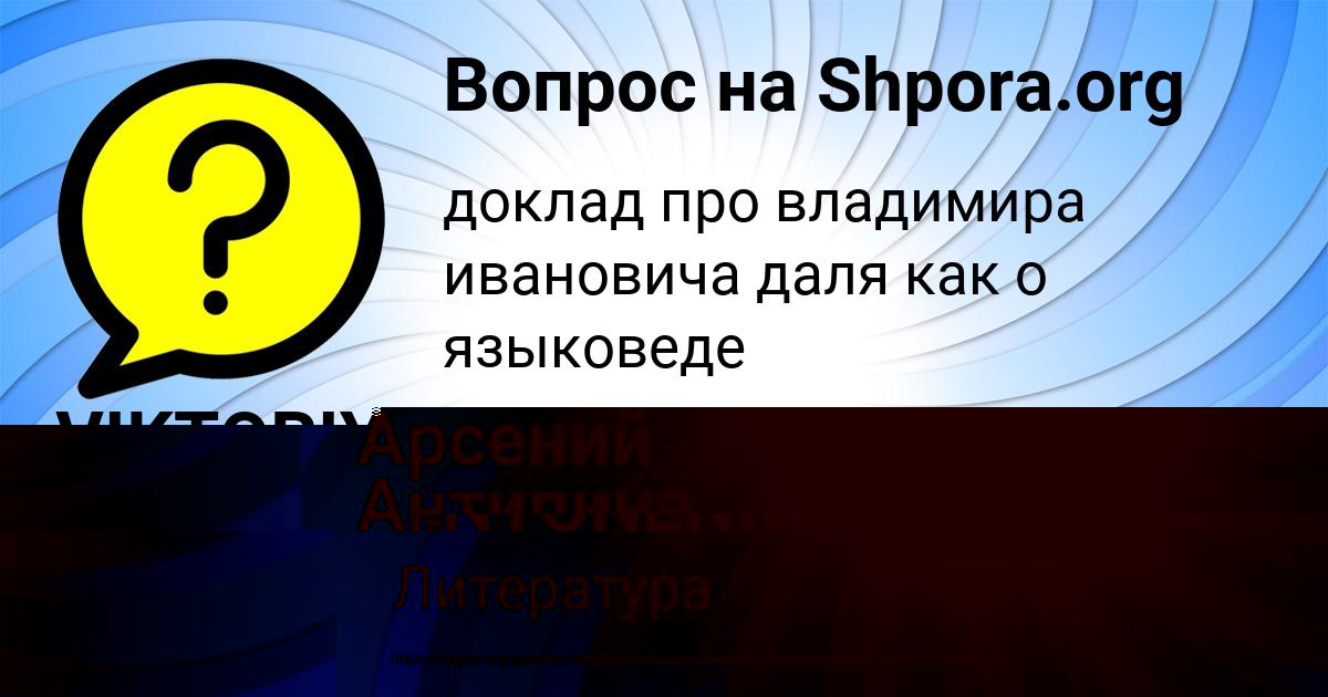 Картинка с текстом вопроса от пользователя Всеволод Захаренко