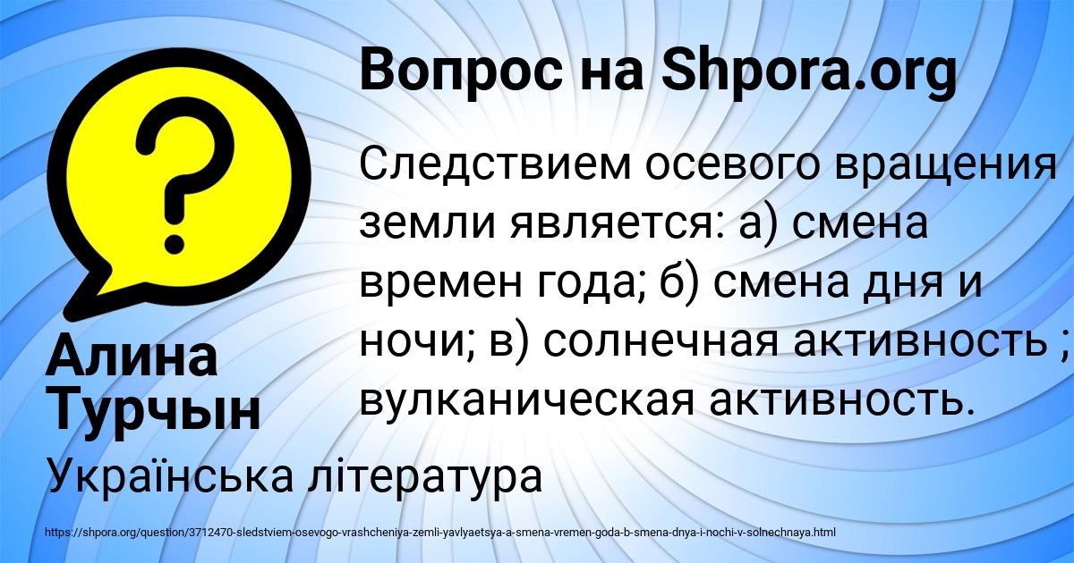 Картинка с текстом вопроса от пользователя Алина Турчын