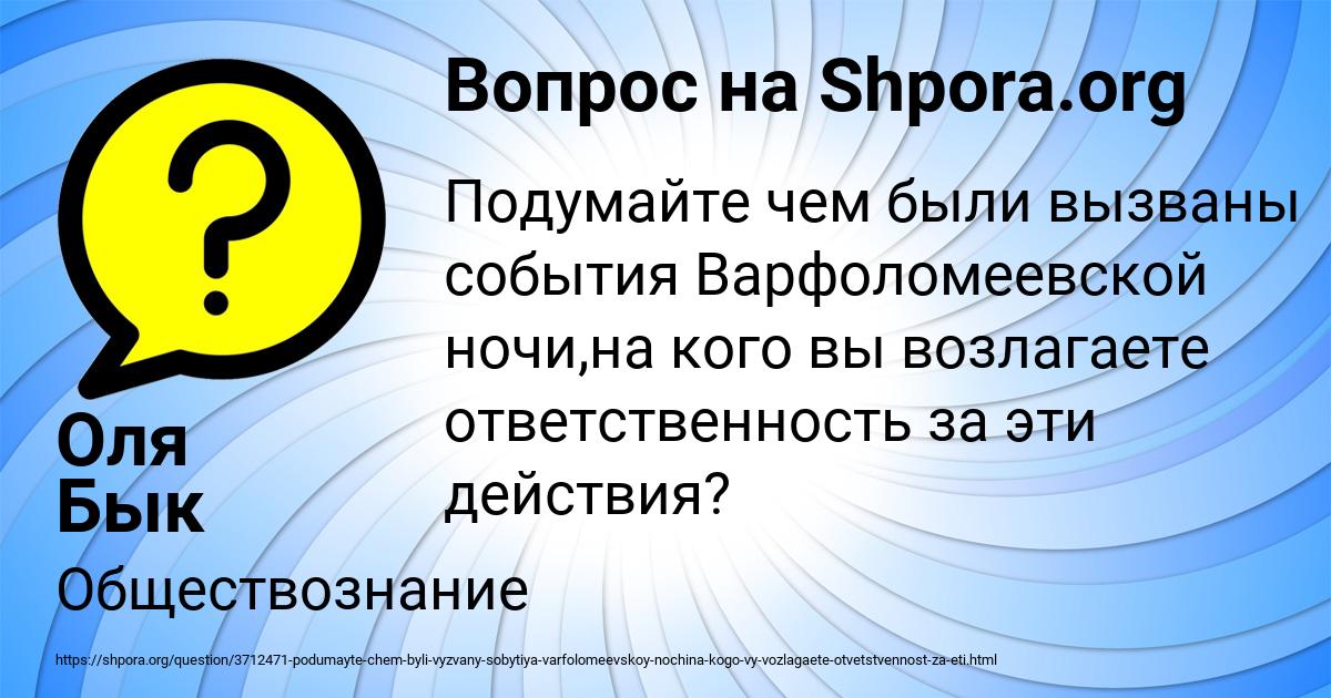 Картинка с текстом вопроса от пользователя Оля Бык