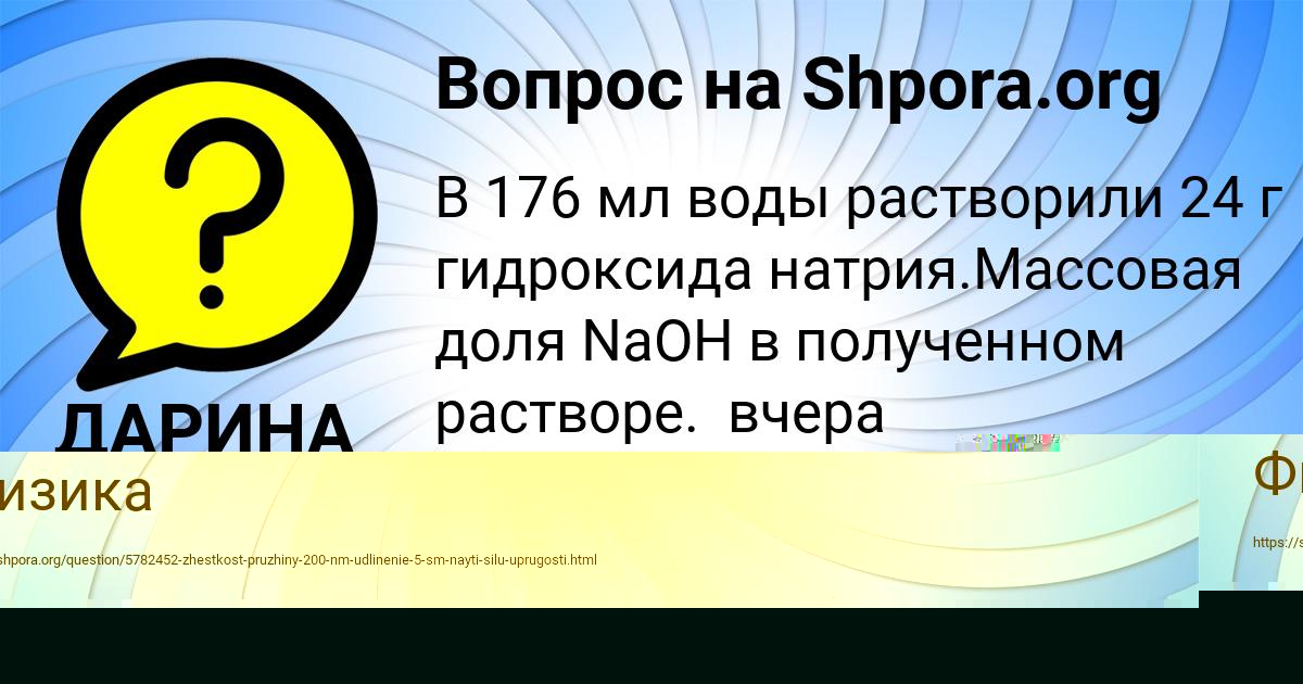 Картинка с текстом вопроса от пользователя ДАРИНА КРАВЦОВА