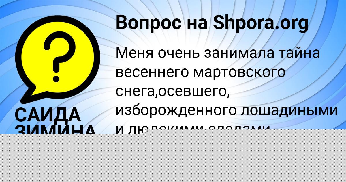 Картинка с текстом вопроса от пользователя САИДА ЗИМИНА