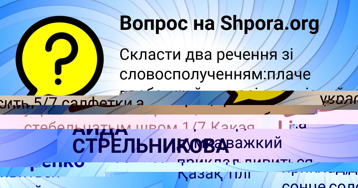 Картинка с текстом вопроса от пользователя АИДА СТРЕЛЬНИКОВА