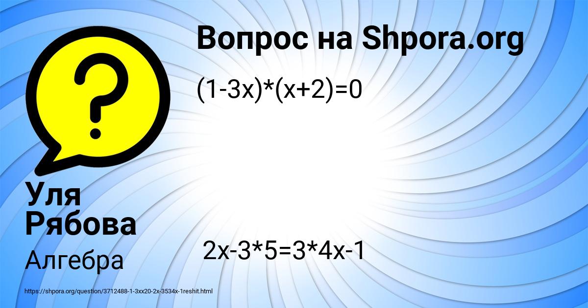 Картинка с текстом вопроса от пользователя Уля Рябова