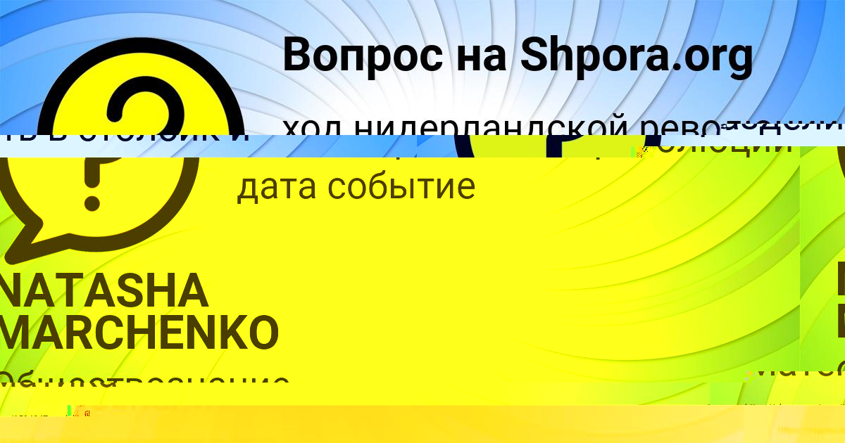 Картинка с текстом вопроса от пользователя NATASHA MARCHENKO