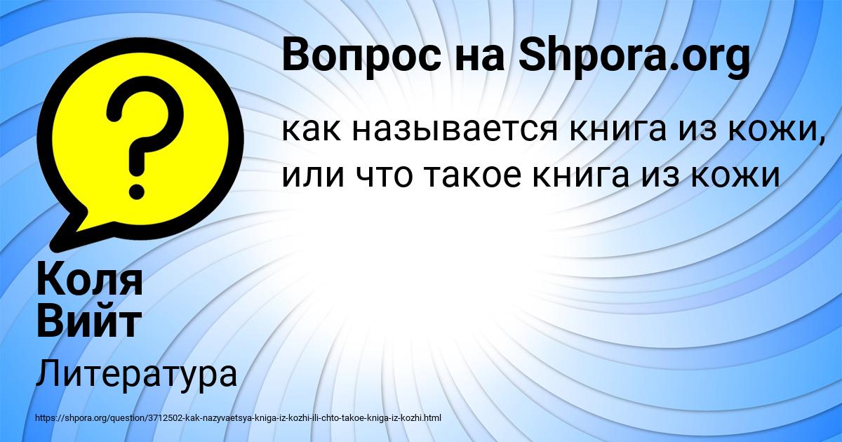 Картинка с текстом вопроса от пользователя Коля Вийт