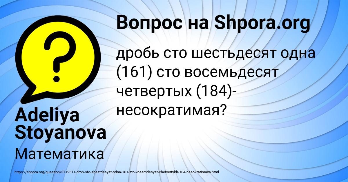 Картинка с текстом вопроса от пользователя Adeliya Stoyanova