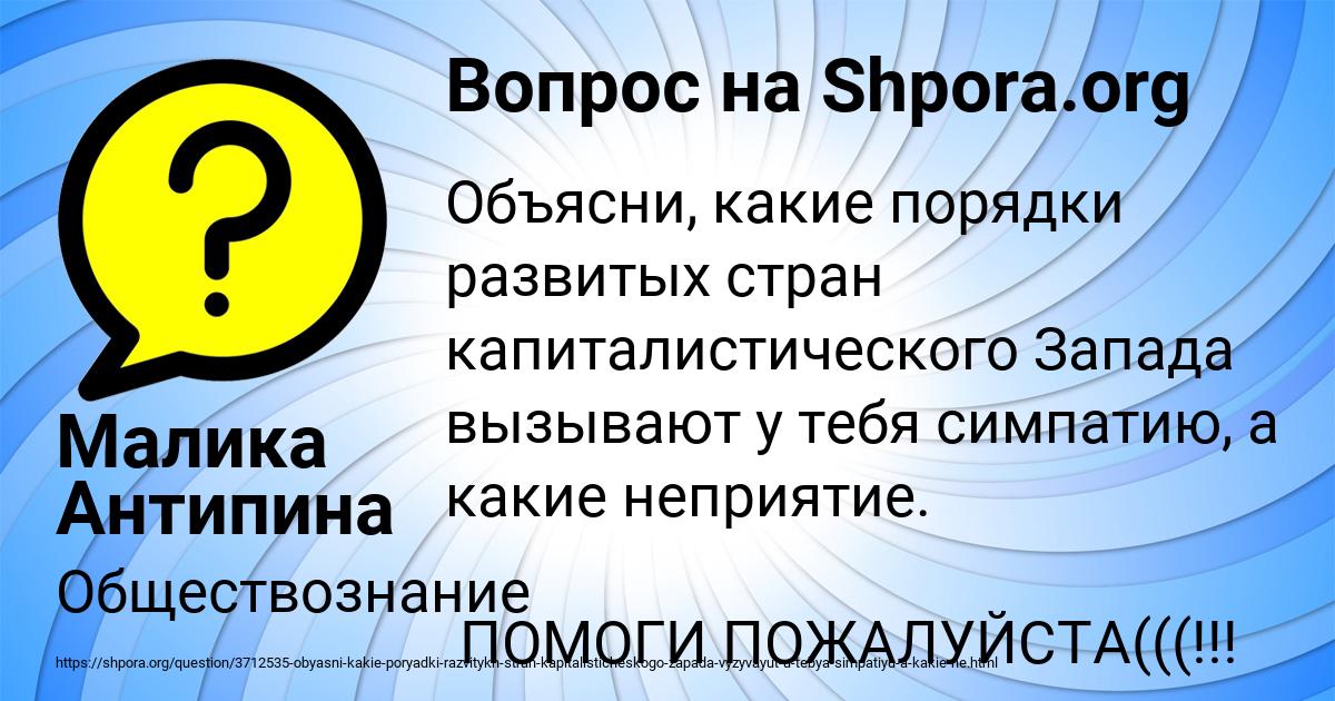 Картинка с текстом вопроса от пользователя Малика Антипина