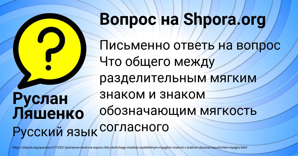 Картинка с текстом вопроса от пользователя Руслан Ляшенко