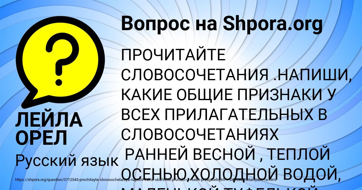 Картинка с текстом вопроса от пользователя ЛЕЙЛА ОРЕЛ