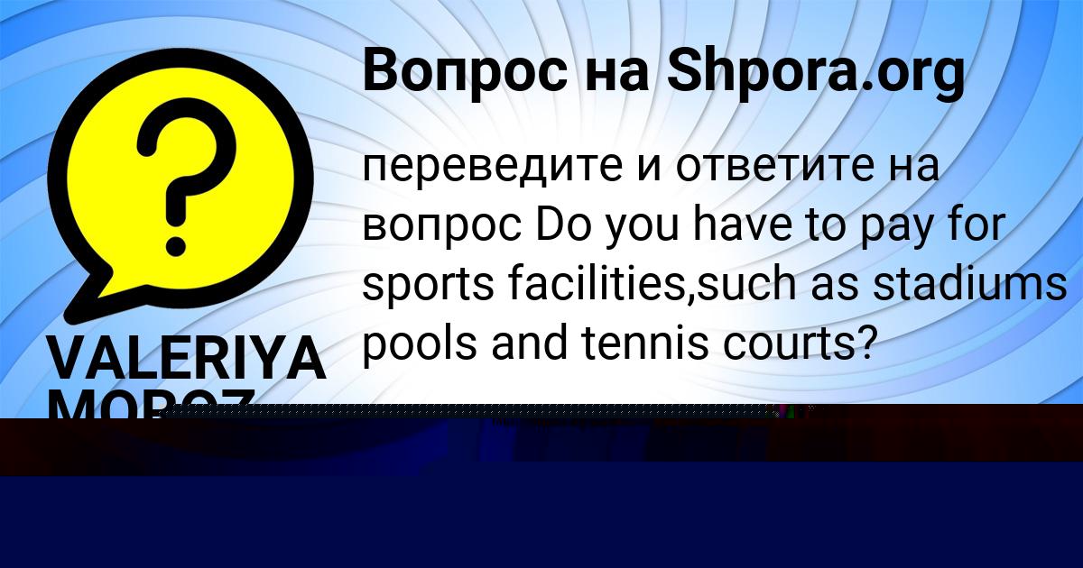 Картинка с текстом вопроса от пользователя Елизавета Семёнова