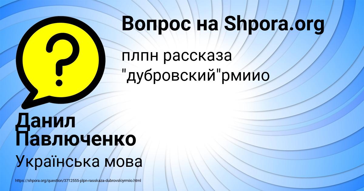 Картинка с текстом вопроса от пользователя Данил Павлюченко