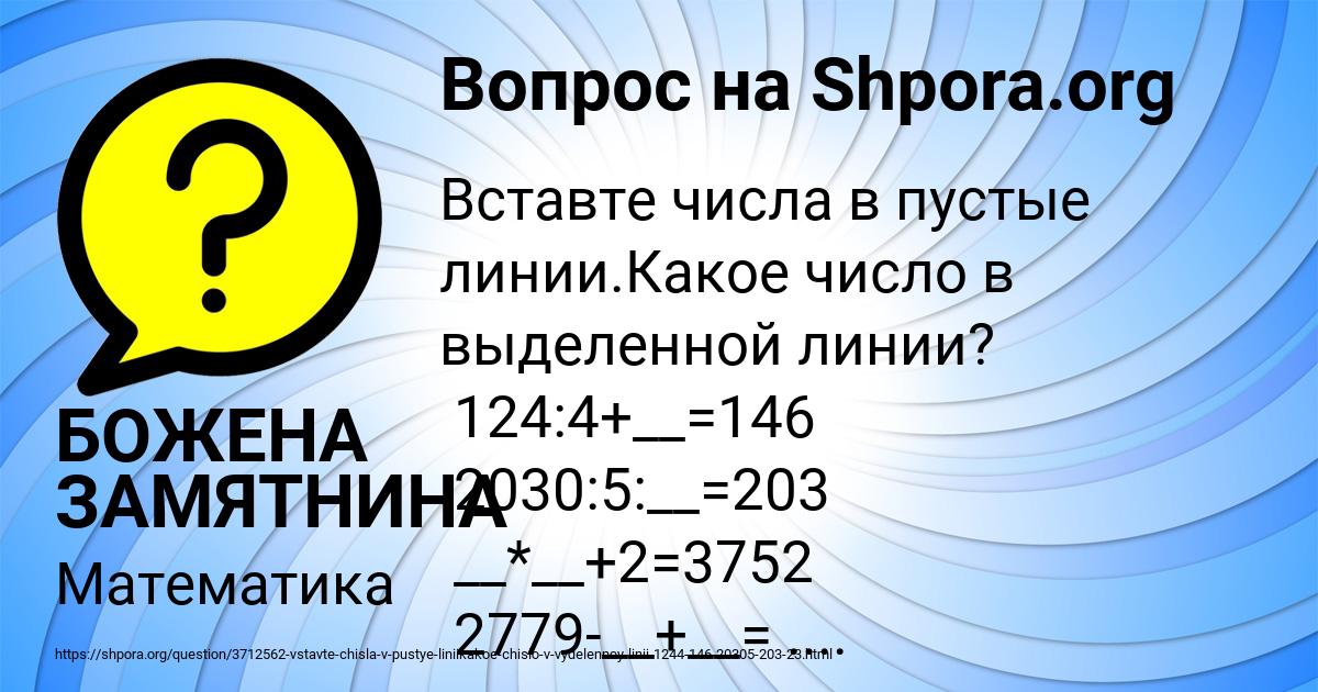 Картинка с текстом вопроса от пользователя БОЖЕНА ЗАМЯТНИНА