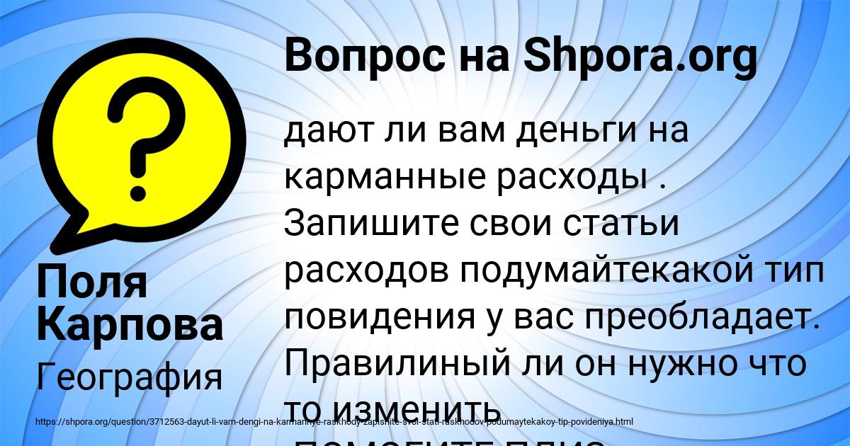 Картинка с текстом вопроса от пользователя Поля Карпова