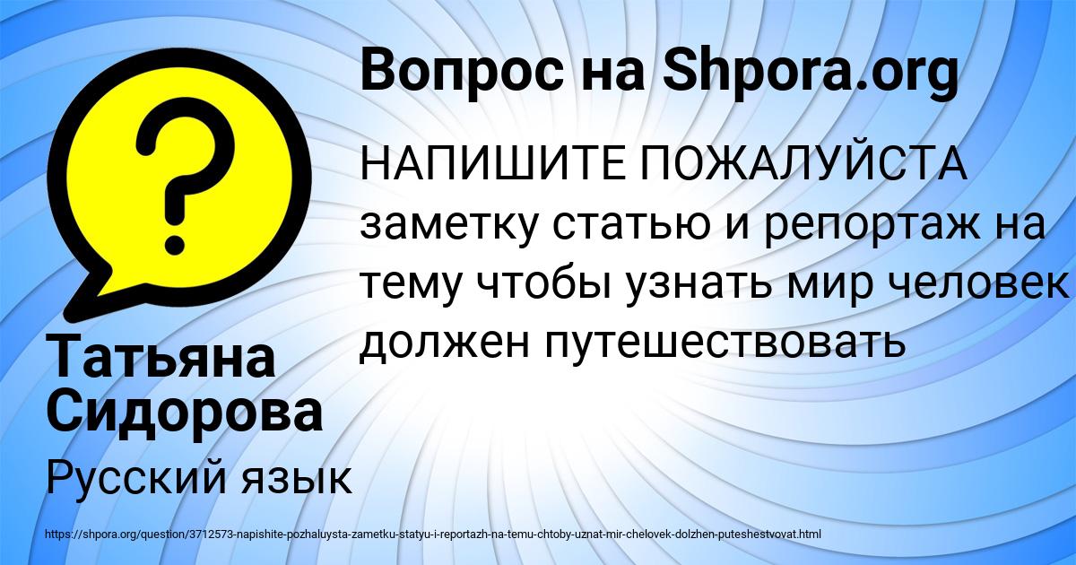 Картинка с текстом вопроса от пользователя Татьяна Сидорова