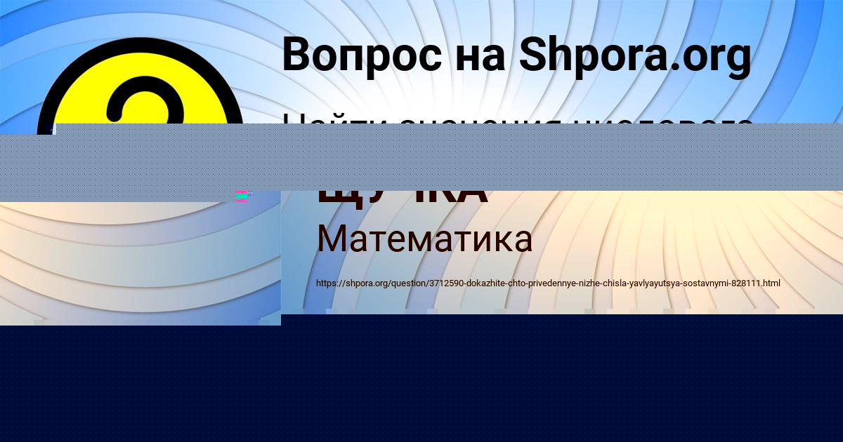 Картинка с текстом вопроса от пользователя СТАС ЩУЧКА